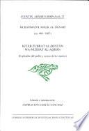 كتاب زهرة البستان ونزهة الاذهان