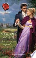 Una Venganza Imposible