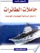 Medios Navales   Armamento Y Logistica