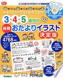 ３・４・５歳児の保育おたよりイラスト決定版